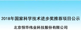 關(guān)于我單位參與的“復雜大電網(wǎng)時空信息服務平臺關(guān)鍵技術(shù)與應用”項目提名2018年度國家獎的基本情況公示 title=